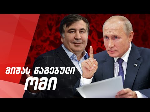 მიშას წაგებული ომი /#სამნი \u0026 Co./14.12.2021